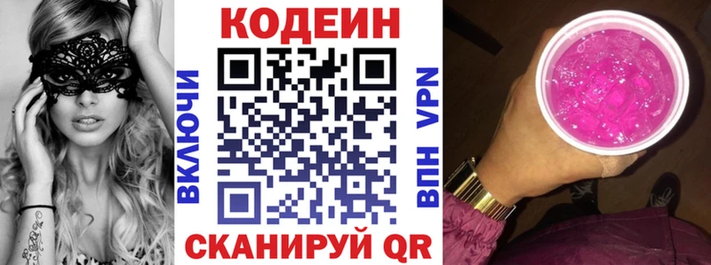 Кодеиновый сироп Lean Purple Drank  Полесск 