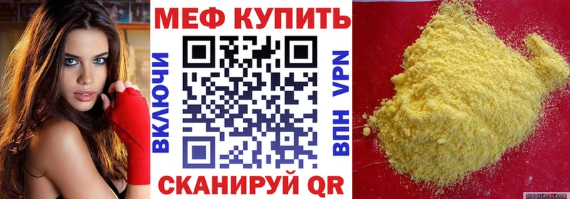 Меф мяу мяу Полесск